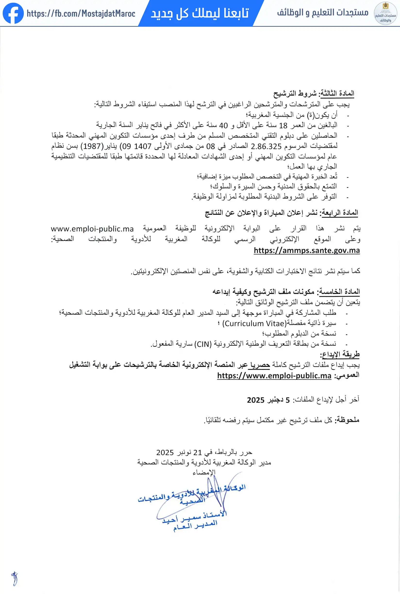 مباراة لتوظيف تقني من الدرجة الثالثة- كتابة الادارة - 2